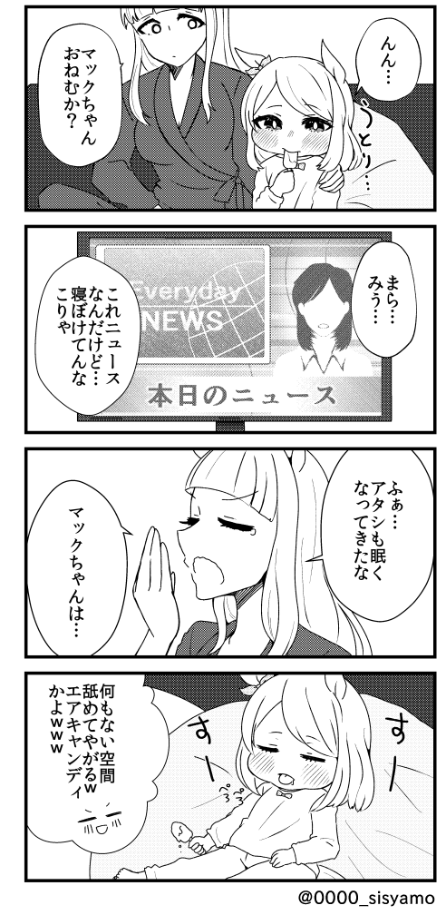 ウマ娘が子どもになっちゃう話(2/4) 