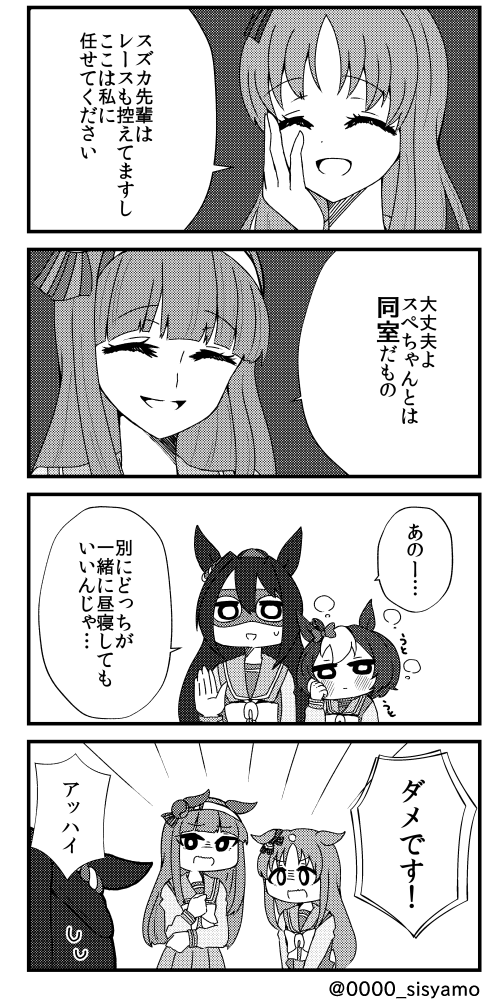 ウマ娘が子どもになっちゃう話(2/4) 