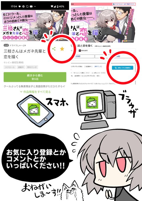 お気に入り登録してくれたり
作中にコメントをしてくれると
元気になれますので・・・是非!!是非!!
 
 ニコニコ漫画 
https://t.co/2lErhFossP
 ComicWalker 
https://t.co/t3j6KCGWHo 