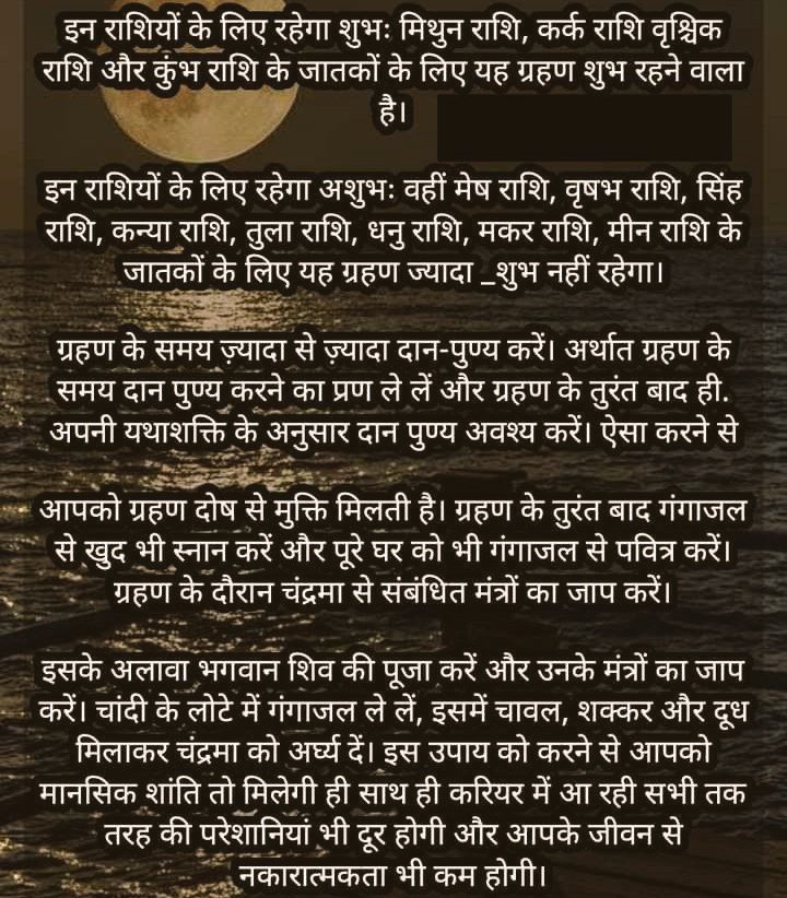 #चन्द्रग्रहण राशिफल
चंद्र ग्रहण के समय मे क्या करे
#चंद्रग्रहण का सूतक कबसे

#ChandraGrahan2023 #mooneclipse2023
#Prediction
#चन्द्रग्रहण #Chandragrahan #शरदपूर्णिमा #SharadPurnima #india #astrologytoday #astrology #astros #horoscope #ज्योतिष #jyotishshastra #jyotishgyan #jyotish