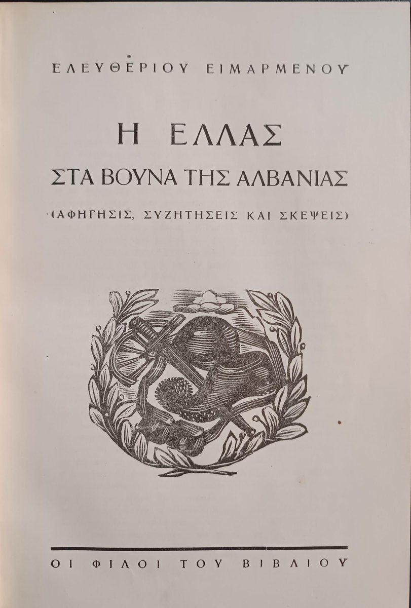 GennadiusL's tweet photo. #ΣανΣήμερα #onthisday
#28october1940
🇬🇷 Για την 28η Οκτωβρίου 1940
🔹 Μια προσωπική μαρτυρία από τον Πόλεμο του '40. Η αφήγηση είναι του Ελευθέριου Ειμαρμένου.
🇬🇷 For October 28, 1940
🔹 A testimony from the War of the '40s. The narration is by Eleftherios Eimarmenos. https://t.co/6rf6TyDVfY
