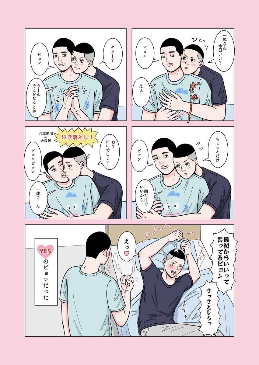 沢深の夜のお誘い(付き合って長いのに何のピョンか分かってない沢)