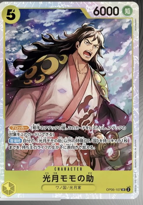 2023年11月25日発売 ONE PIECEカードゲームブースターパック6弾『双璧