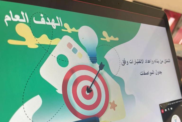 MOE_NJR's tweet photo. مقتطفات أسبوعية |
اختتمت إدارة الإشراف التربوي للبنات بـ #تعليم_نجران البرنامج التدريبي "إعداد الاختبار الجيد"، نفذته المدربة أ. نوف الصقور، والذي استهدف معلمات المهارات الحياتية، هدف إلى تطوير أداء المعلمات في إعداد الاختبار الجيد وفقاً لجدول المواصفات. https://t.co/Xp3vGzVBGc