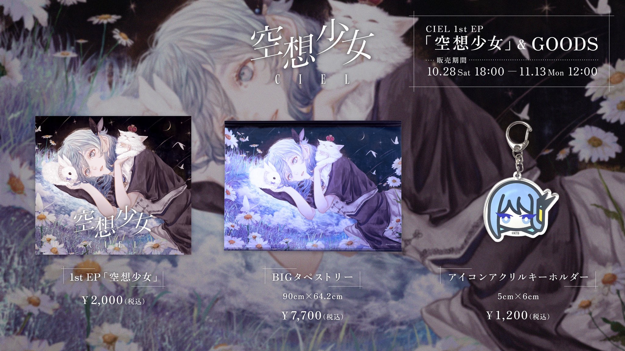 18【CIEL】「空想劇」 神椿VSinger「CIEL」暫停活動，首張專輯同名虛擬