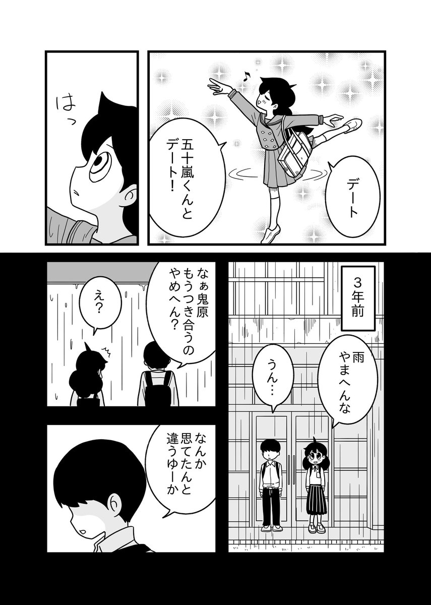 鬼原すみれの片想い 6話