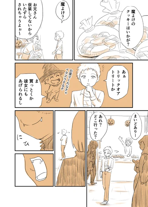ぼっちがハロウィンを楽しむ話②(2/2) 