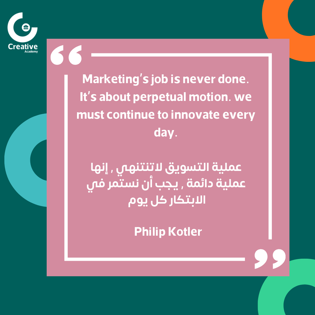 'Marketing is not just about selling products, it's about building relationships and creating value for your customers

'التسويق لا يتعلق فقط ببيع المنتجات، إنه يتعلق ببناء العلاقات وخلق قيمة لعملائك

#University #Student #FacultyExcellence #Scholarships #StudyHard #College