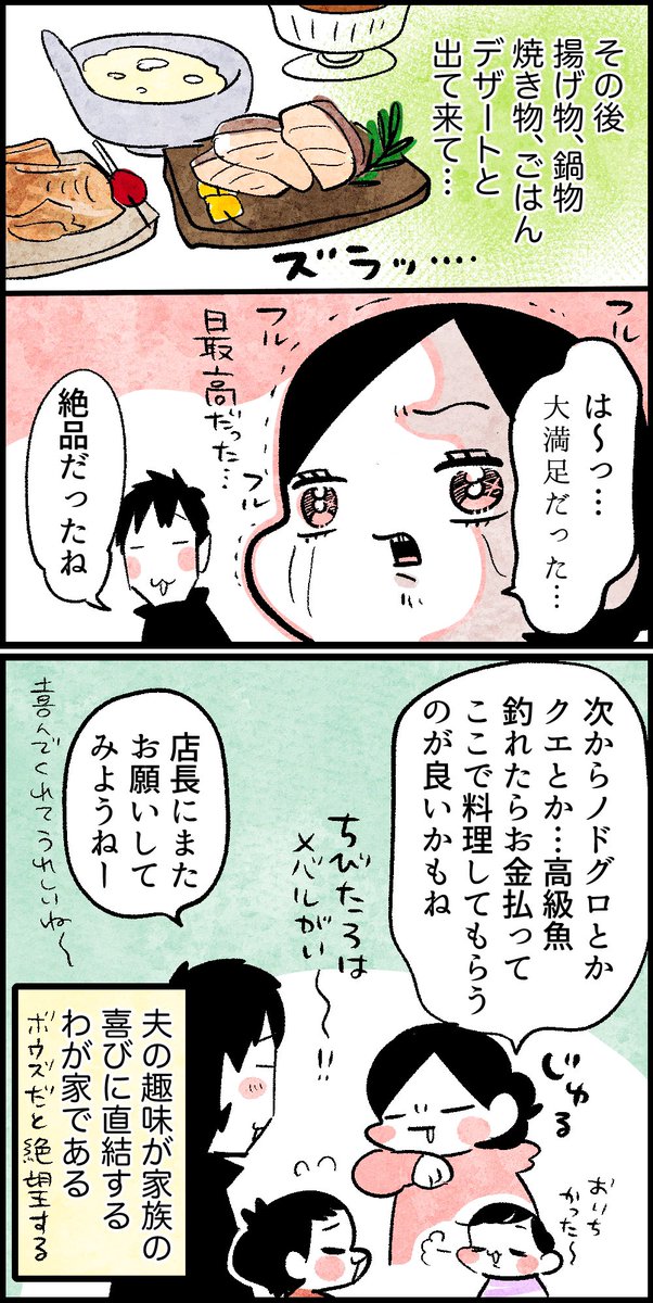 夫が釣ったトラフグ食べた話(4/4)