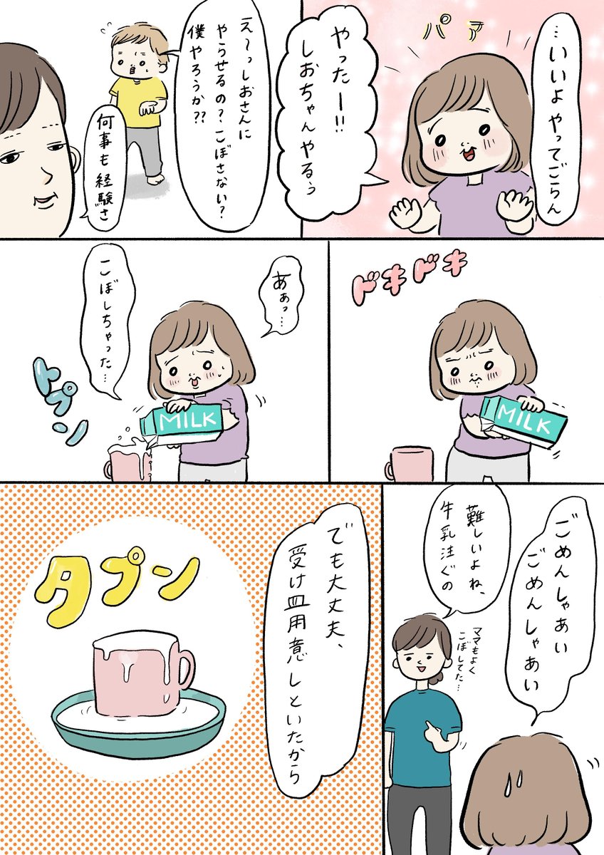 こぼしても大丈夫
#週刊土日ミルク #PR 