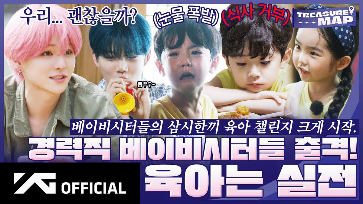treasureofcpy's tweet photo. [#TREASURE MAP] EP.68 👨‍👧‍👦 Hiring an experienced babysitter!  🍼 Parenting is practical

Full ▶️https://t.co/Kzvrz3gBoY

#트레저 #TREASUREMAP #EP_68 #ONE_MEAL_A_DAY #삼시한끼 #YG https://t.co/jFsf7677Fu