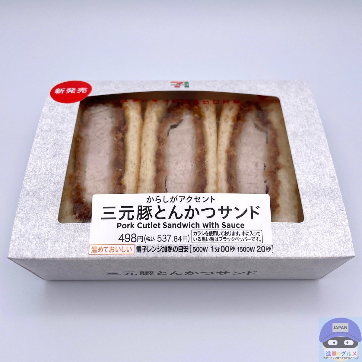 三元豚とんかつサンドボックス（537円）」 2023年10月25日発売