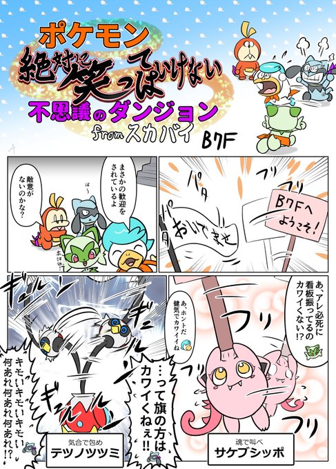 ポケモン - もしもり ☎「もしも読者全員が笑ったら」 →ルールにより笑った全員が