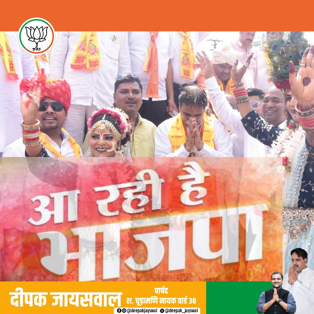 भूपेश का भरोसा हुआ बेकार, 
अबकी बार भाजपा सरकार

#भाजपा_को_मिलेगा_जनआशीर्वाद
#रायपुर_पश्चिम_में_फिर_खिलेगा_कमल
#भाजपा_आ_रही_है 

@RajeshMunat @BJP4CGState @bjp4raipur1 @Bjp4Raipur @PramodSahu1411 @MrityunjayBhuru @sarita