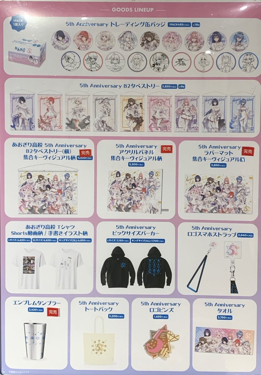 あおぎり高校 集合キーヴィジュアル 5th Anniversary タペストリー