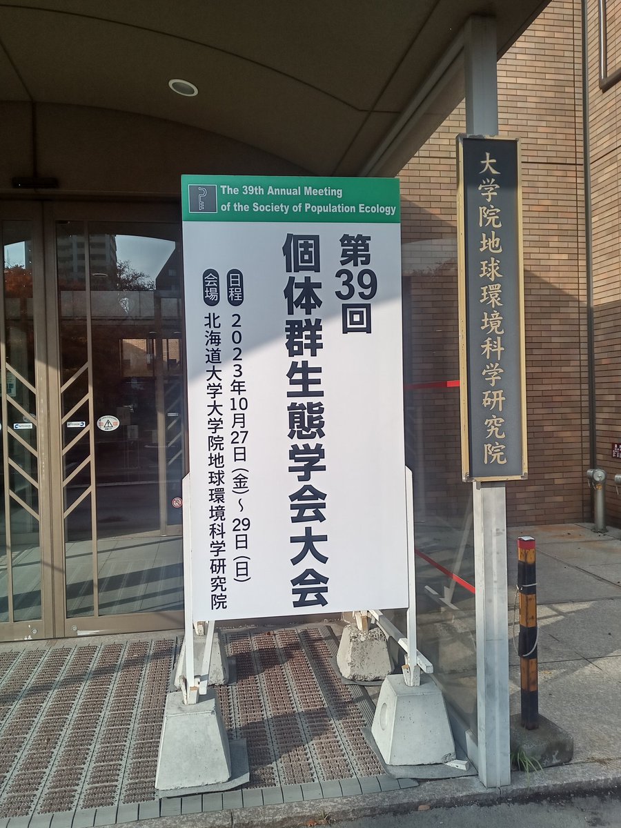 個体群生態学会でポスター発表してます。