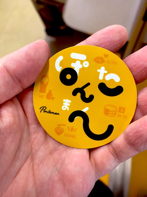 これからオフ会緊張するんだが、、、 ぽんたまんステッカー作ったから参加者には強制的に渡します✊ https://t.co/u2QL0TyCAb