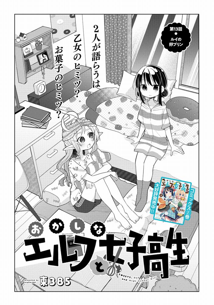 【お知らせ】 #おかしなエルフと女子高生 最新話更新されました。亡くなったと思われていたアリス母の情報をついにゲット!アリスは母親と会えるのか!?