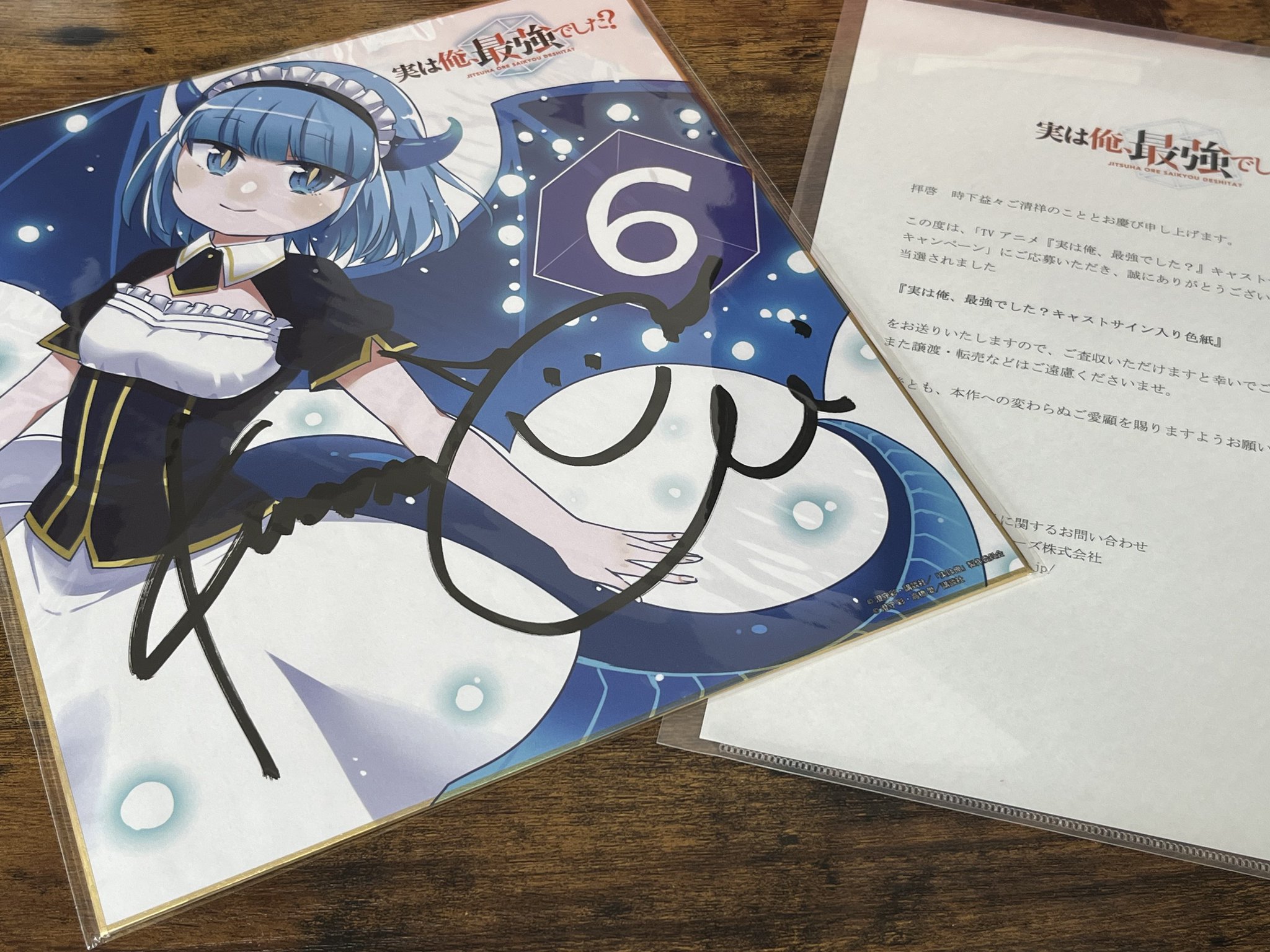 実は俺、最強でした？　サイン入りカバー　色校正紙 ネオ・カル・屋 on X: 