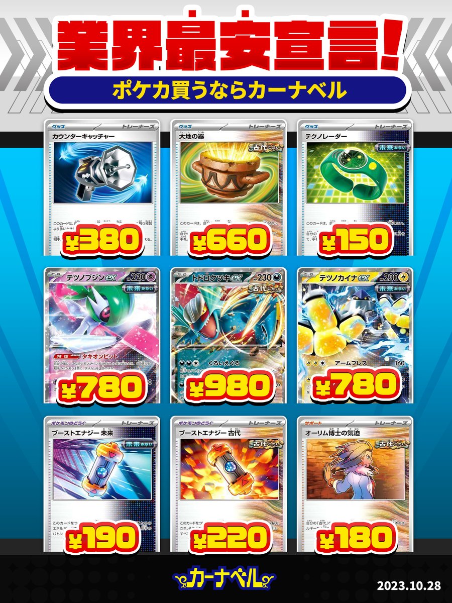 カーナベル ポケカ〜トレカ通販ショップ〜 tweet media