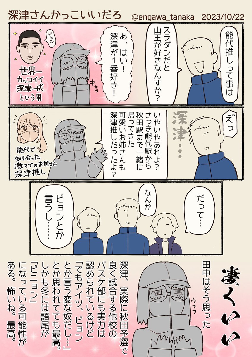 田中えんがわ tweet media