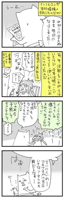 むすめをインフルエンザ予防接種に連れてゆく① yupiyupiko.blog.jp/archives/…  母は無事むすめを予防接種を受けさせられるのか…? 次回に続きます。(今回セリフ多くて申し訳ない)  #むすめをインフルエンザ予防接種に連れてゆく #むすめ雑記帳 #インフルエンザ