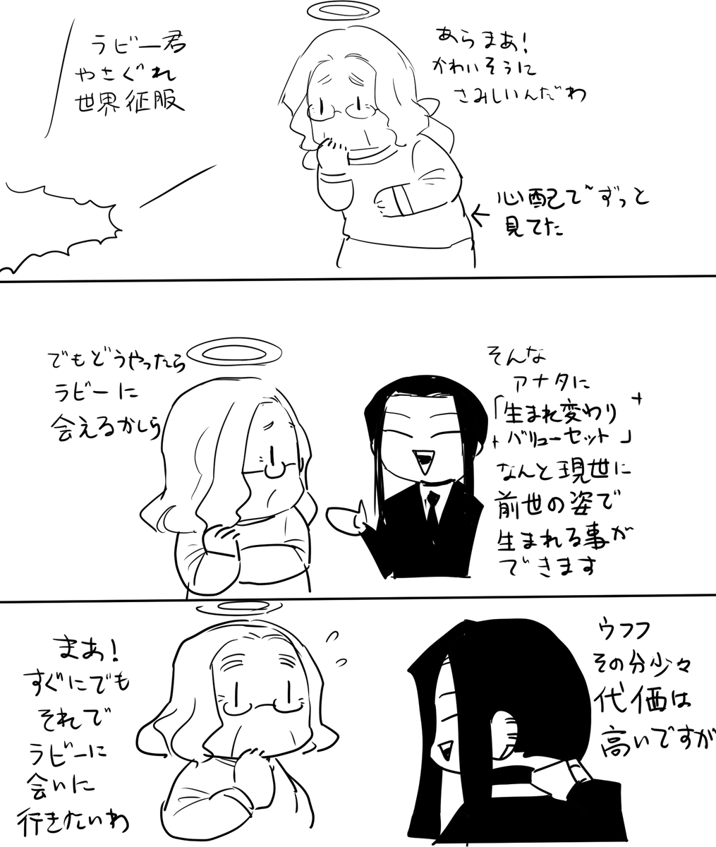 ラビーくんやさぐれ世界征服