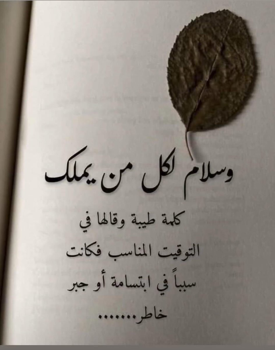 سلاما لكل من يملك كلمه طيبه .......