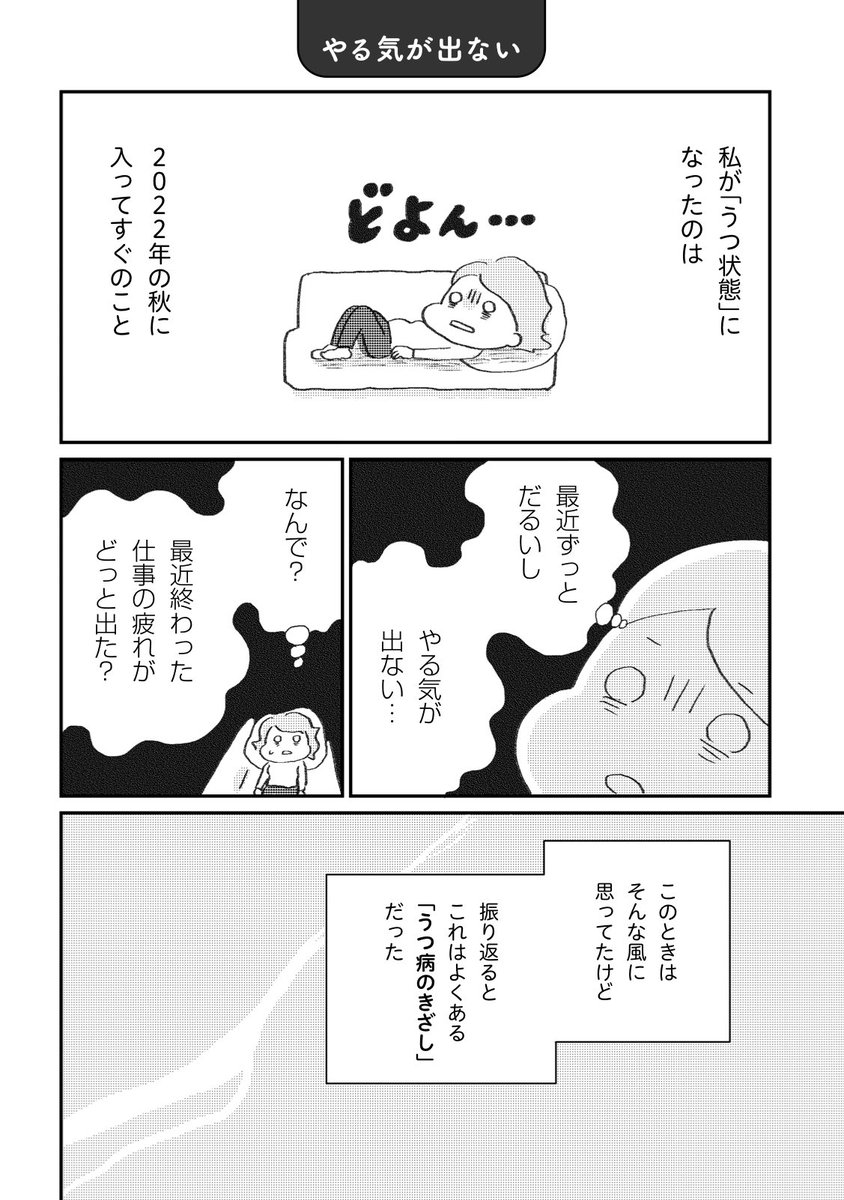 【 うつになってやる気が出なくなった話 】1/3  #誰でもみんなうつになる