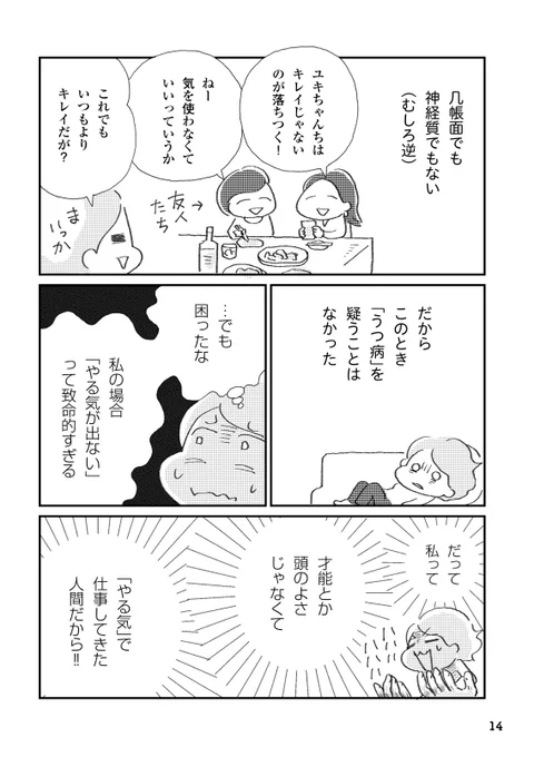 【 うつになってやる気が出なくなった話 】2/3