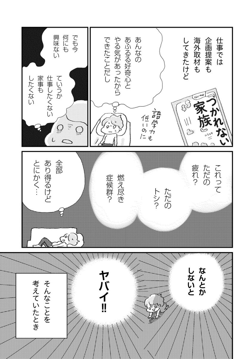 【 うつになってやる気が出なくなった話 】2/3