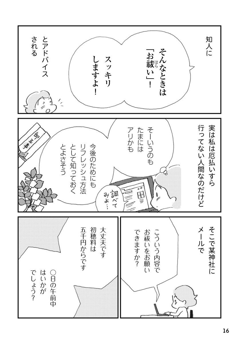 【 うつになってやる気が出なくなった話 】3/3