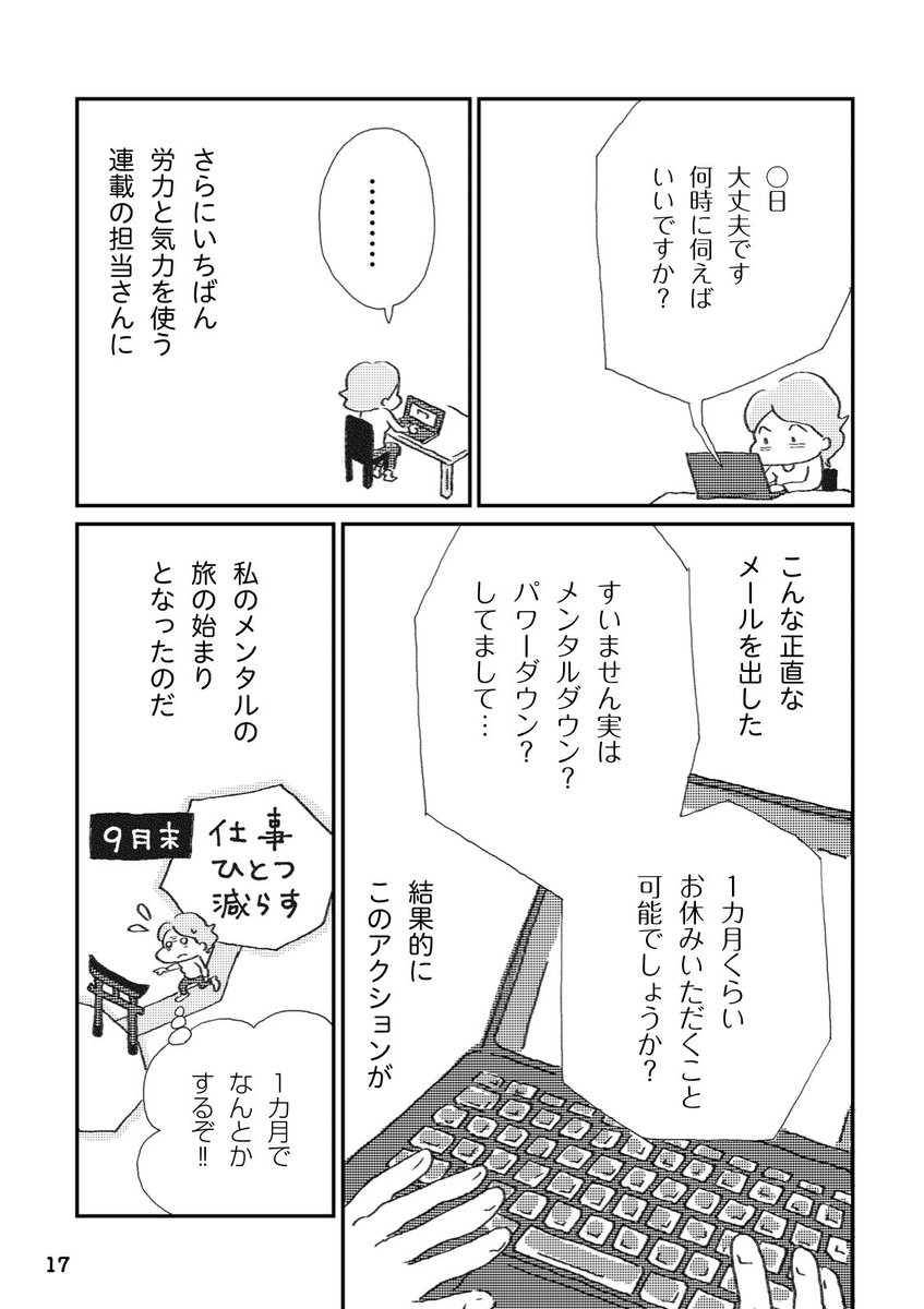 【 うつになってやる気が出なくなった話 】3/3