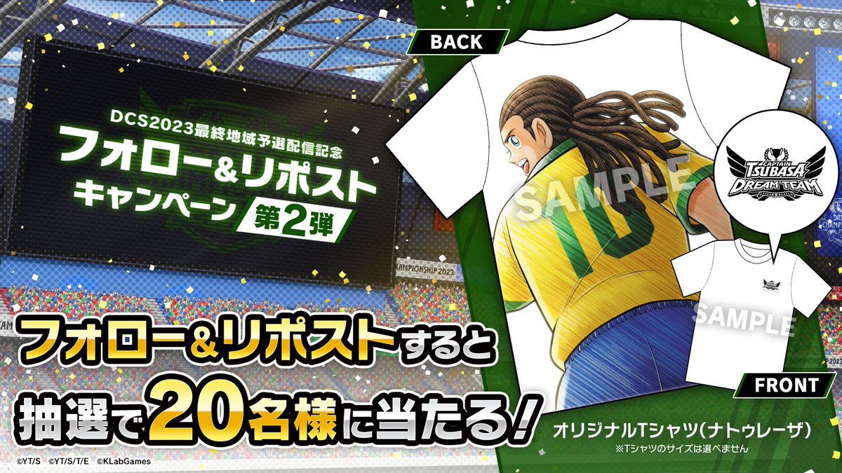 tsubasa_dteam's tweet photo. DREAM CHAMPIONSHIP 2023最終地域予選
配信記念キャンペーン第2弾！

この投稿をリポスト(RT)すると、オリジナルTシャツが抽選で20名様に当たる！

大会は10/29(日) 9:00~13:30 JSTに配信⚡

視聴はこちら
https://t.co/6O2aXOUXY1

#キャプテン翼たたドリ世界大会 #DCS2023 https://t.co/vJvIf0AiKd