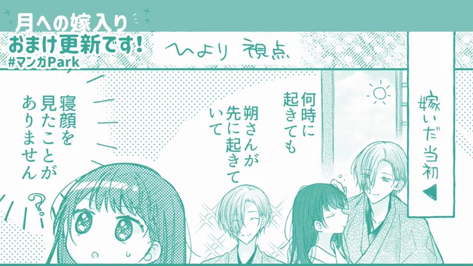 月への嫁入り 更新のお知らせ😴💤ˎˊ˗ 今週はおまけ更新です! コイン消費なしで読めますのでよかったら読んでくださいまし～!⸜( ˶'⚰︎`˵ )⸝♡  読📖▷  #マンガPark #月への嫁入り