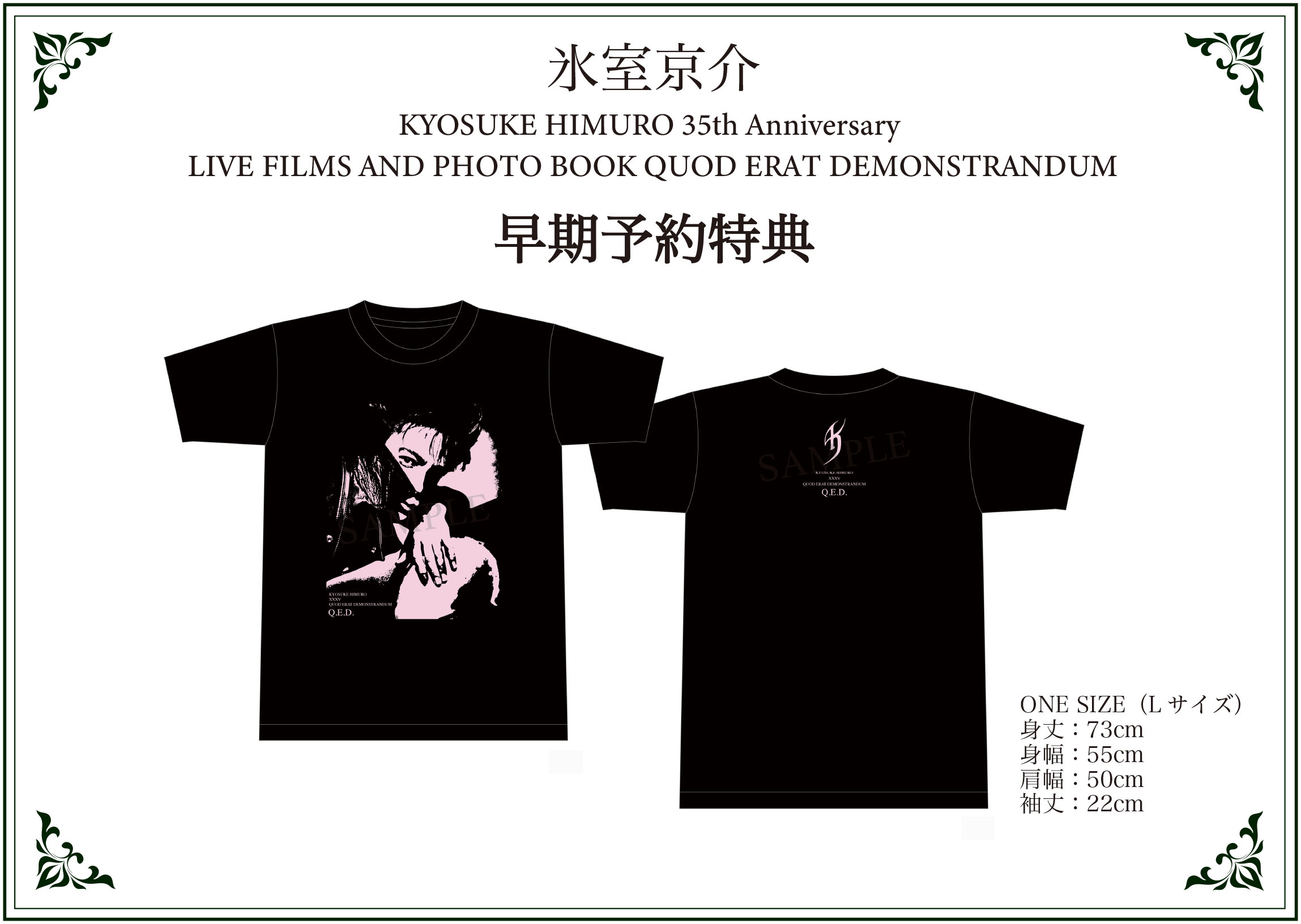 氷室京介 PERSONAL JESUS メモリアル・スカジャン 鑑み 氷室京介 PERSONAL JESUS メモリアル・スカジャン 鑑み