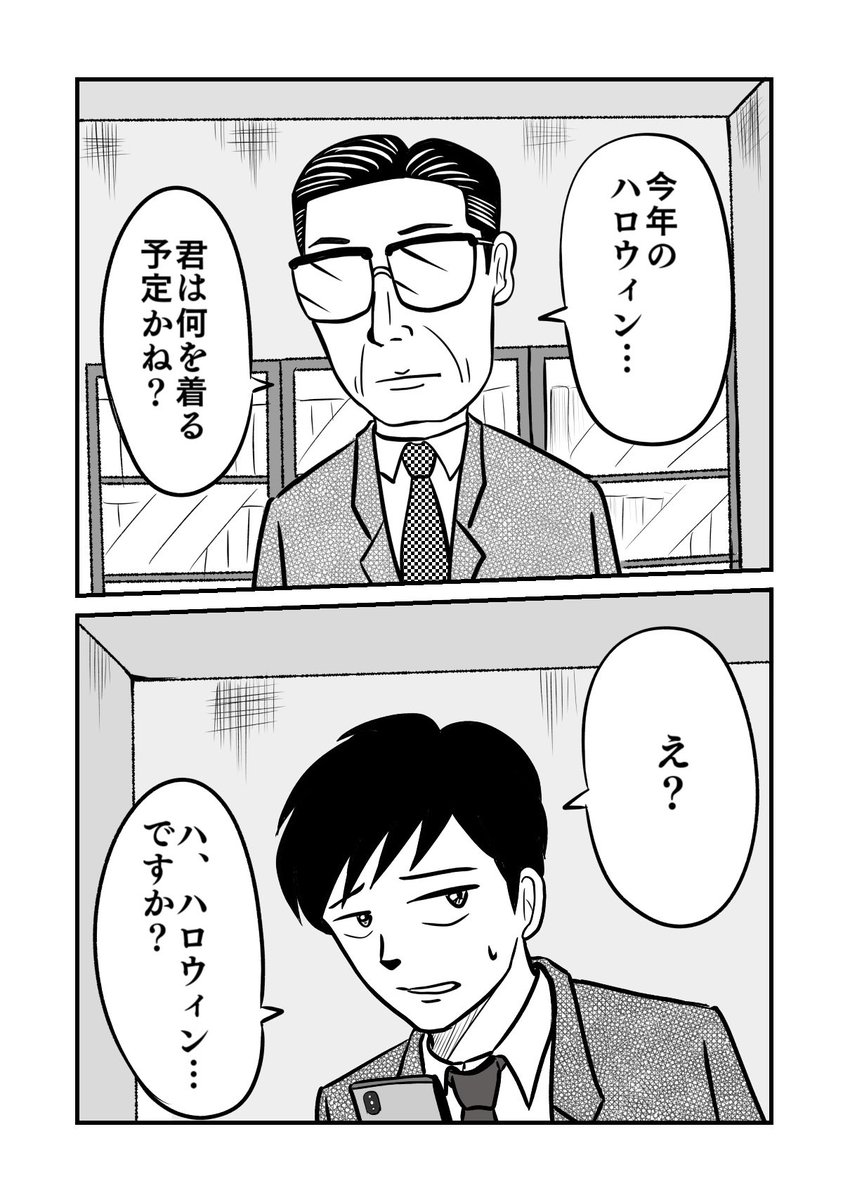 今年も描く事にしたので過去作一気読み。 1年に1回更新してる漫画 「おっさんずハロウィン」 2019から2022まで 1/9 #創作漫画