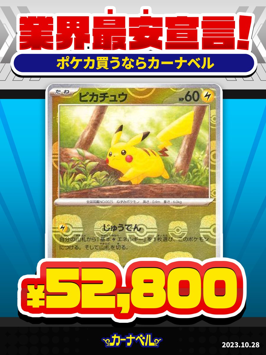 カーナベル ポケカ〜トレカ通販ショップ〜 tweet media