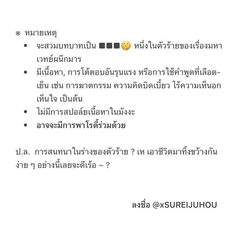 xSUREIJUHOU's tweet photo. ⛔️🎃 ชี้แจงเรื่องการโรลเพลย์ของแอคเคาท์นี้ในเทศกาลฮาโลวีน (28-31 ต.ค.) https://t.co/gJwX3DymFg