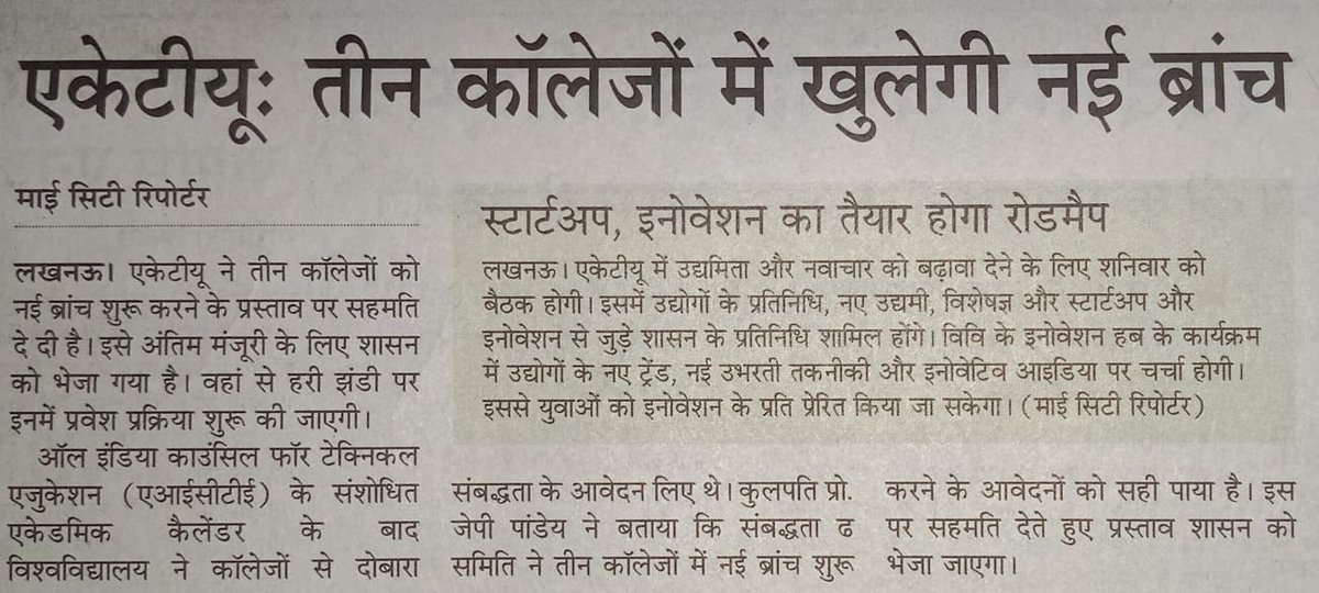 AKTU_Lucknow's tweet photo. #AKTU in newspapers! 
Thank you very much all #respective #media houses and #correspondents https://t.co/CNNw7gJYXb