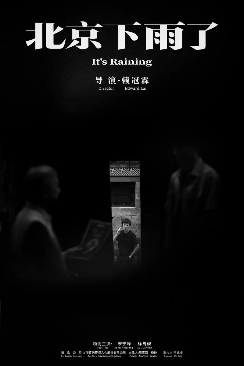 GL_follower's tweet photo. Film screening of the short film "It's Raining" at the 4th Golden Rooster Youth Short Film Season 
🗓️ 11.1 , 19:00 CST 
📍Xiamen Mixc Cinema
Director: Lai Guanlin
Writer: Pei Tianqi
Starring: Song Ningfeng, Xu Juanyan (his childhood friend), Ted Lai (Papa)
#LAIKUANLIN #라이관린 https://t.co/ddb4oab1oG