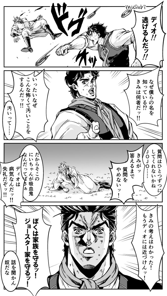 たのしいジョースター一家⑱
