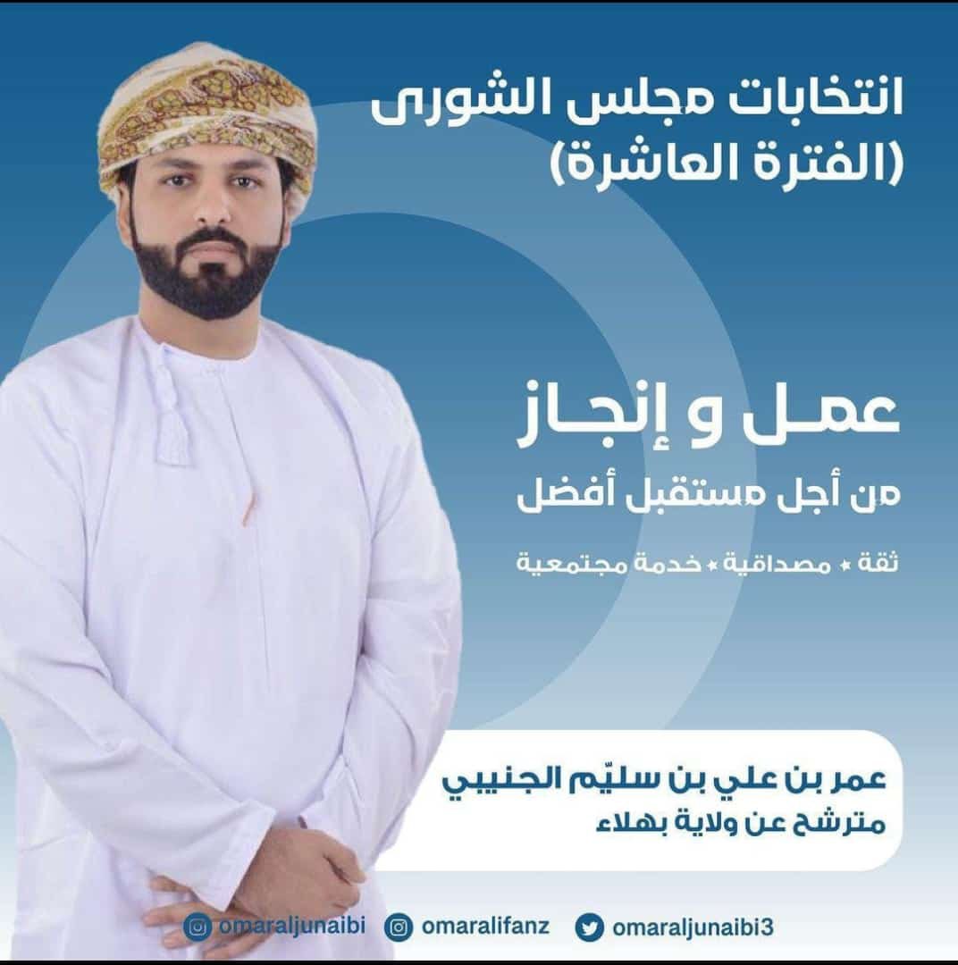 إلى الأخ العزيز عمر الجنيبي:

القلب مع غزة، فوالله إنها أخذت قلبنا وتفكيرنا، فأشغلنا حال إخوتنا في فلسطين كلها، ولكني أدعو الله أن يكتب لك التوفيق غدًا_ بإذن الله تعالى _ في انتخابات مجلس الشورى، وتكون ممثلا لصوت الشباب ويكونوا الشباب غدًا عونًا لك بعد الله سبحانه وتعالى.
نثق بك،