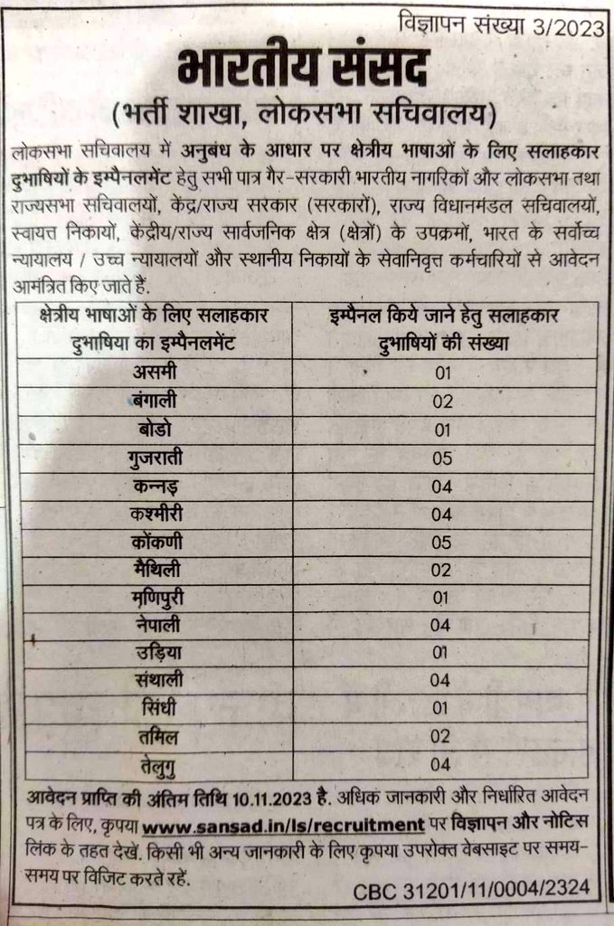MaithiliMachaan's tweet photo. मैथिली में रोजगारक अवसर

@LokSabhaSectt https://t.co/nmFuI49NKM