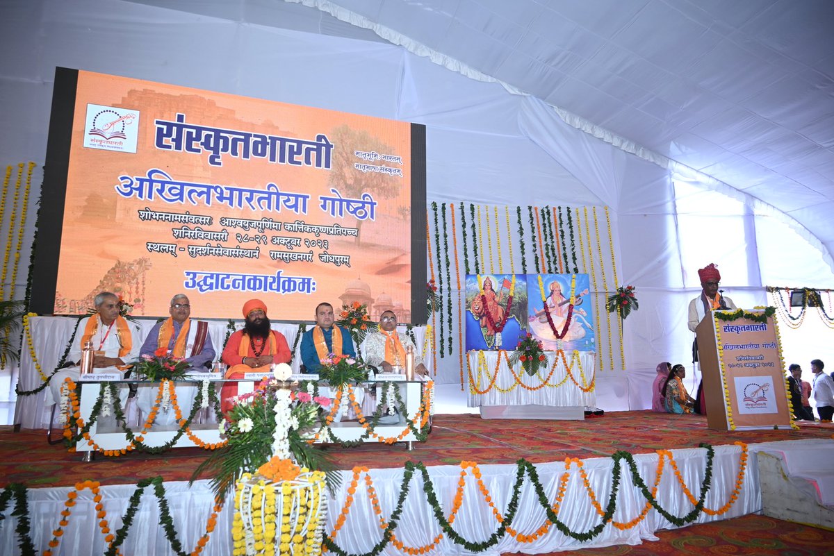 samskritbharati's tweet photo. अ.भा.महामन्त्री श्री.सत्यनारायणभट्टः तथा च जोधपुरप्रान्तस्य अध्यक्षः श्री.तुलसीदासः इत्येवं महाभागाः मञ्चम् अलङ्कृतवन्तः।
अस्मिन् अखिलभारतीयोपवेशने आभारतम् उत्तरदायित्त्ववन्तः पञ्चशताधिकाः कार्यकर्तारः उपस्थिताः।
#samskrit4all #Sanskrit4Youth #Sayyestosanskrit #ValmikiJayanti2023 https://t.co/V7kwJEVCe8