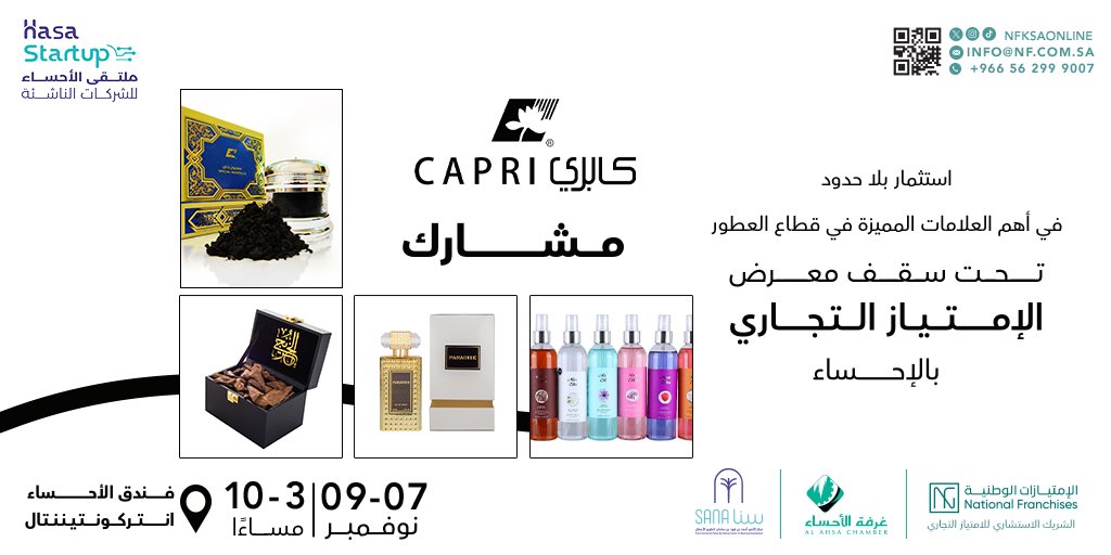 الامتيازات الوطنية - National Franchises (@nfksaonline) on Twitter photo مشارك معنا فى معرض فرنشايز الاحساء
<a href="/capriforoud/">كابري للعود</a> لمنح الإمتياز التجاري في <a href="/ahsachamber/">غرفة الأحساء</a> #ملتقى_الاحساء
بالفترة من ٧-٩ نوفمبر ٢٠٢٣
من العلامات التجارية الرائدة في مجال العطور
الشريك الاستشاري للامتياز التجاري
nf.com.sa
#امتياز_تجاري #فرنشايز #معارض مشارك معنا فى معرض فرنشايز الاحساء
<a href="/capriforoud/">كابري للعود</a> لمنح الإمتياز التجاري في <a href="/ahsachamber/">غرفة الأحساء</a> #ملتقى_الاحساء
بالفترة من ٧-٩ نوفمبر ٢٠٢٣
من العلامات التجارية الرائدة في مجال العطور
الشريك الاستشاري للامتياز التجاري
nf.com.sa
#امتياز_تجاري #فرنشايز #معارض