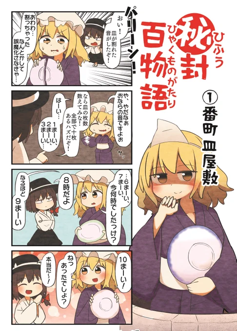 秘封×怪談話 まんが(1/2) 