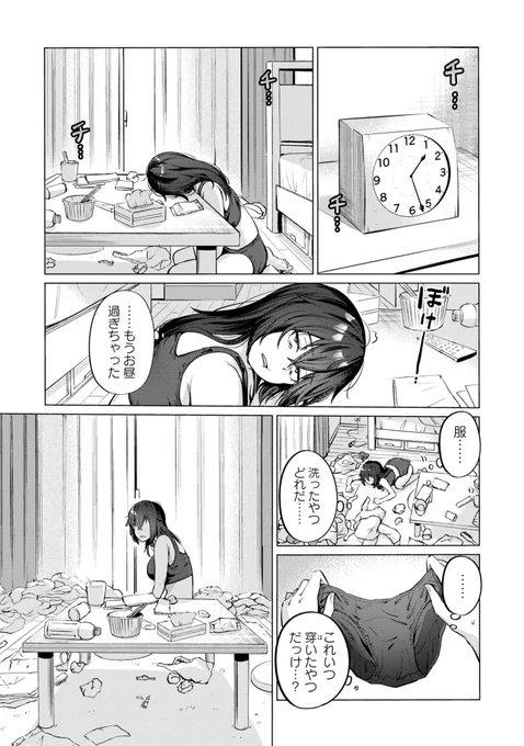 限界独身女性が一歩踏み出せない話(1/6) 