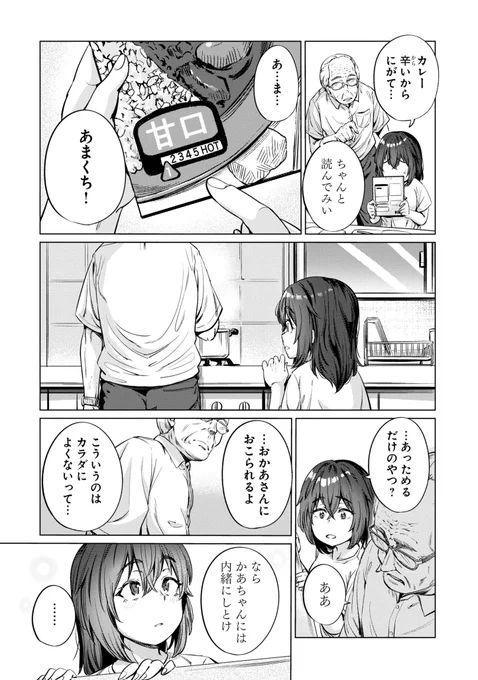 限界独身女性が一歩踏み出せない話(4/6) 