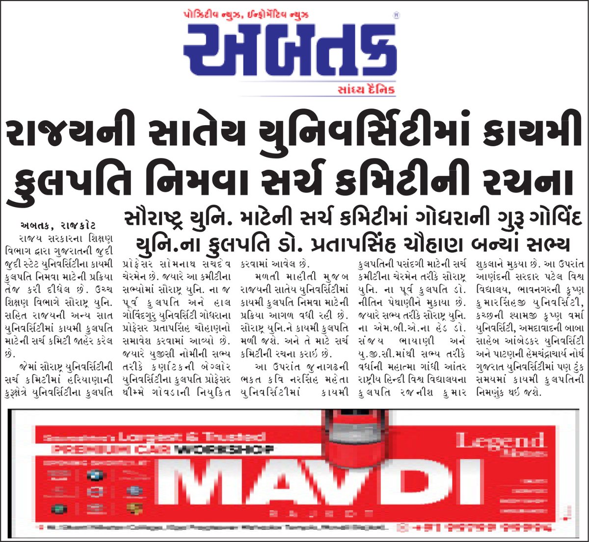 #universities #Permanent #HigherEducation #GujaratState